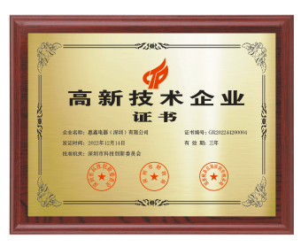 高新技術企業(yè)